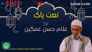 Naat Shareef | Gulam Hasan Gamgeen Sahib | Madrasa Sabeel Ul Huda Bemina Srinagar.