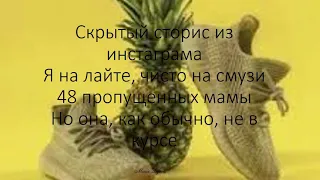 Миа Бойка - Ананас Адидас ( Lyrics )