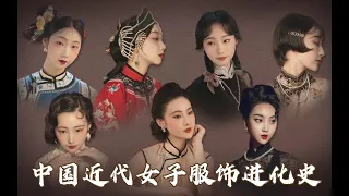 四月纪事 中国近代女子服饰集锦 更衣记 The Dressing Diary of Chinese Women in Early Modern Times