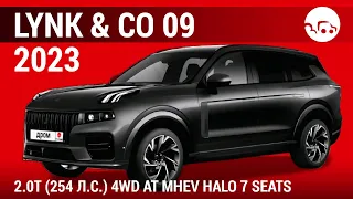 Lynk & Co 09 2023 2.0T (254 л.с.) 4WD AT MHEV Halo 7 seats - видеообзор