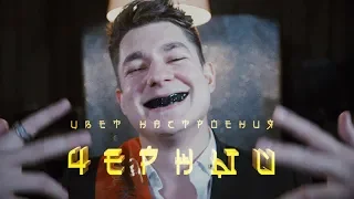 Егор Крид feat. Филипп Киркоров - Цвет настроения черный ( Пародия Qteam, 2018 )