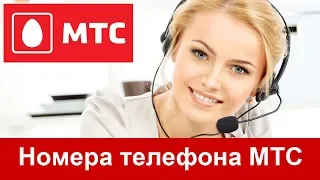 Номера телефона МТС (Vodafone) Украина