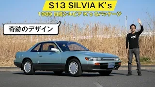 【S13 シルビア K's】エアコン吹出口の数！／CA18DETは旨味たっぷり