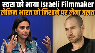 Swara Bhaskar Reaction On Nadav lapid Comment About The kashmir Files Goes Viral