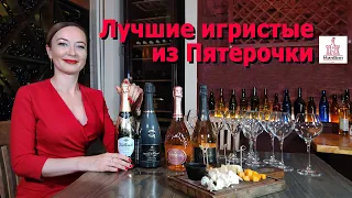 Лучшие игристые из Пятерочки и шнапс