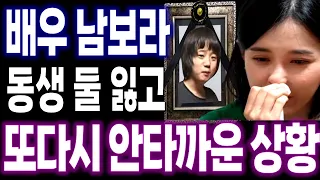 남보라 또다시 안타까운 근황에 눈물 흘린 이유