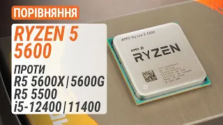 Ryzen 5 5600 проти Ryzen 5 5600X/5600G/5500 та Core i5-12400/11400, розгін, вплив PCIe на RX 6500 XT