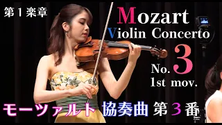 モーツァルト ヴァイオリン協奏曲 第3番 第1楽章(ピアノ伴奏版) Mozart Violin Concert No.3 1st mov.(Piano accompaniment)