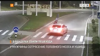 В Бендерах сбили пешехода