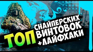 АКТУАЛЬНЫЙ ТОП Снайперских винтовок | Лайфхаки |  Battlefield 2042 | Розыгрыш