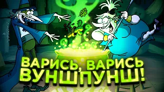 ВУНШПУНШ ГЛУБЖЕ ЧЕМ ВЫ ПОМНИТЕ! | Обзор сериала и сравнение с книгой