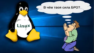 В чем смысл Linux?