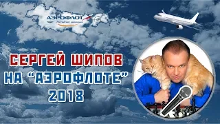 Сергей Шипов 🎤 на турнире Аэрофлот-опен 2018 ♕ Шахматы