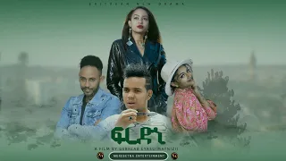 New Eritrean movie Fredni part 4 by Gebrab Eyasu ፍረድኒ ሓዳስ ተከታታሊት ፊሊም 4 ክፋል ብገብርኣብ እያሱ (ማይኒዚ)