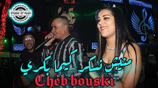 Cheb Bouski-2023- منيش نسكر كيما بكري Avec Arbi Rikoss- شاب محمد البوسكي