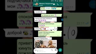 Переписка с настоящей Миланой Некрасовой