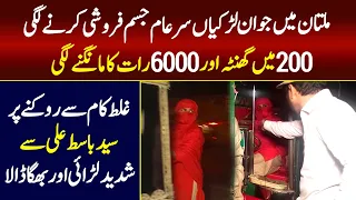 Shocking women in Multan | Syed Basit Ali