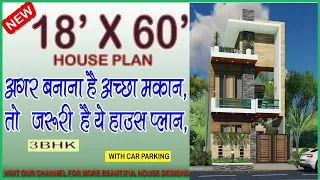 18 x 60 ft. House plan with car parking | 18 x 60 modern house map | 1080 sqft.| Girish Architecture