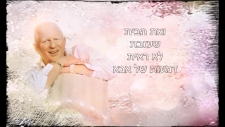 אלי לוזון - מחרוזת בניגון הישן