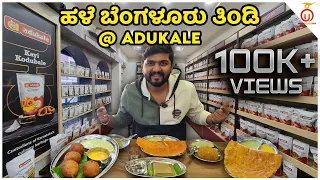 Traditional Food at Old Bangalore by Adukale |Jayanagar 4th block|Kannada Food Review|UnboxKarnataka