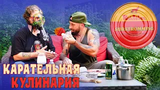 Пробуем КВАШЕНУЮ СЕЛЕДКУ: Surströmming Challenge