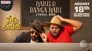 Harilo Ranga Hari Lyrical | Prem Kumar | Santosh Soban, Rashi Singh | Abhishek |S. Anant Srikar