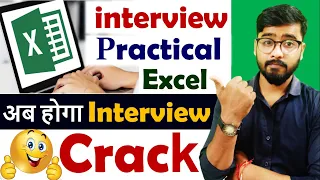 EXCEL Interview Question | EXCEL for Job | by Rahul Chaudhary