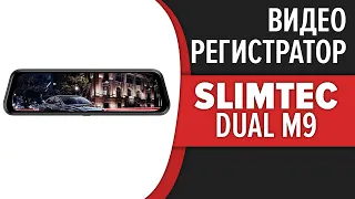 Видеорегистратор-зеркало Slimtec Dual M9