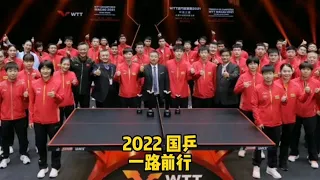 【2022国乒总结】评论区留下2022年你心里国乒的灿烂和遗憾吧