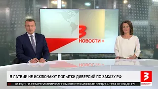 Угроза диверсий по заказу России. «Новости+», 22 мая 2024 г.