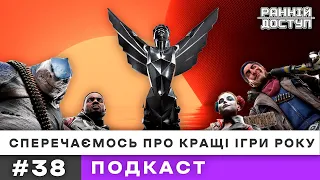 #38: Сперечаємось про кращі ігри року | TGA, Cocoon, Suicide Squad Closed Alpha