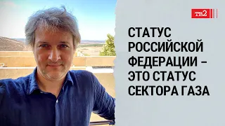 Свою государственность Россия потеряла | Андрей Глауберман