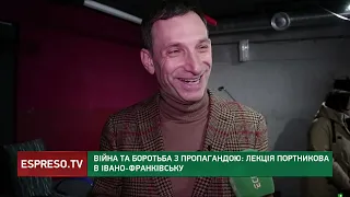 Війна та боротьба з пропагандою: лекція Віталія Портнікова в Івано Франківську