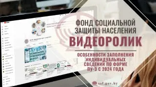 Особенности заполнения индивидуальных сведений по форме ПУ 3 с 2024 года