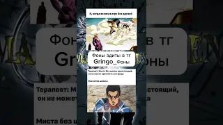 джоджо мемы #shorts #джоджомемы #jojomem #tiktok #jojo #jjba #memes #мемы #рек #mista #giorno