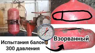 Газовый баллон с метаном железа взорвался во время испытания при давлении 300