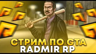 ПЕРВЫЙ ЗАПУСК ОБНОВЛЕНИЯ 5.3 СМОТРИ ЧТО НОВОГО!!!RADMIR RP 15 СЕРВЕР