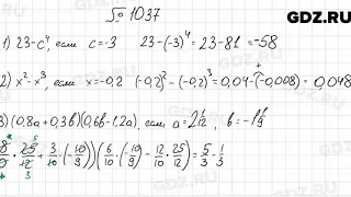 № 1037 - Математика 6 класс Мерзляк