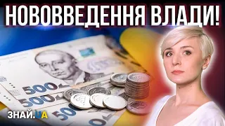 УВАГА❗️ ЩО ПРИГОТУВАЛА ВЛАДА ДЛЯ УКРАЇНЦІВ В 2023 РОЦІ?