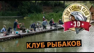 The Fishing Club # 2 Создание клуба "Russian fishermen"