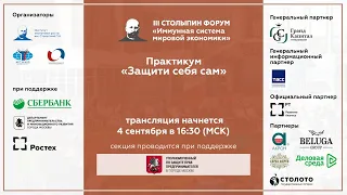 Практикум «Защити себя сам»