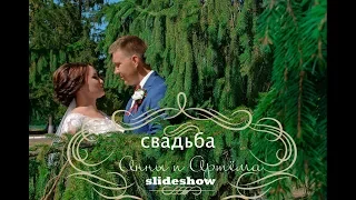 Slideshow/ свадьба 25 08 18 Артём и Анна/г.Волчанск
