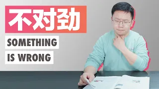 Chinese conversation: "Something is wrong" | GoEast Mandarin's Beyond Class (HSK3 / HSK4)