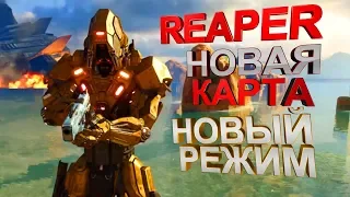 Reaper НОВАЯ карта и новый режим в CALL of DUTY mobile изменения в оружии новости обновление