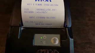 Подключение АТОЛ по WiFi