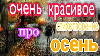 Очень красивое стихотворение про осень! Накинув серый плащ, походкой шаткой..Ирина Самарина-Лабиринт