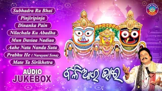 BALIAARA BHAI Odia Jagannath Bhajans Full Audio Songs Juke Box | Arabinda Muduli | Sarthak Music