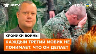 Их кидают на УБОЙ, чтобы ВАГНЕРОВЦАМ БЫЛО ЛЕГЧЕ: "мобиков" в РФ людьми не считают — Сазонов