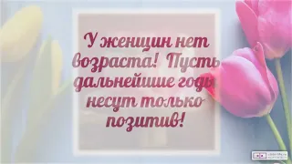 Красивое видео поздравление с днем рождения женщине 83 года. [Скачать бесплатно]