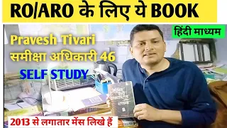 RO/ARO के लिए संपूर्ण booklist 🔥🔥 हिंदी माध्यम ✅self study से बने समीक्षा अधिकारी 46✌️✌️